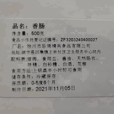 徐州睢宁特产农家香肠自制灌肠非王老五香肠新鲜风干腊肠500克