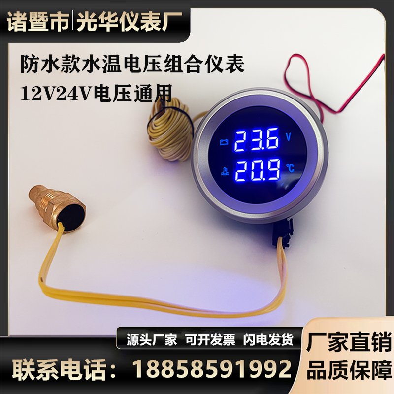 农用车挖机铲车装载机数显水温电压表防水组合仪表12V24V电压通用