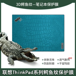 联想ThinkPadX1Carbon贴纸2022款笔记本X1隐士2021保护膜P15v全套T14S电脑外壳贴膜X13鳄鱼纹X1Nano键盘屏幕