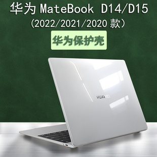 适用华为MateBookD14/D15外壳保护套2022款笔记本电脑全包壳子贴纸膜