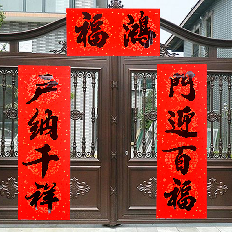 涵娜商贸城的小店的优惠券大全—四字大号黑字春联对联2021年农村门联