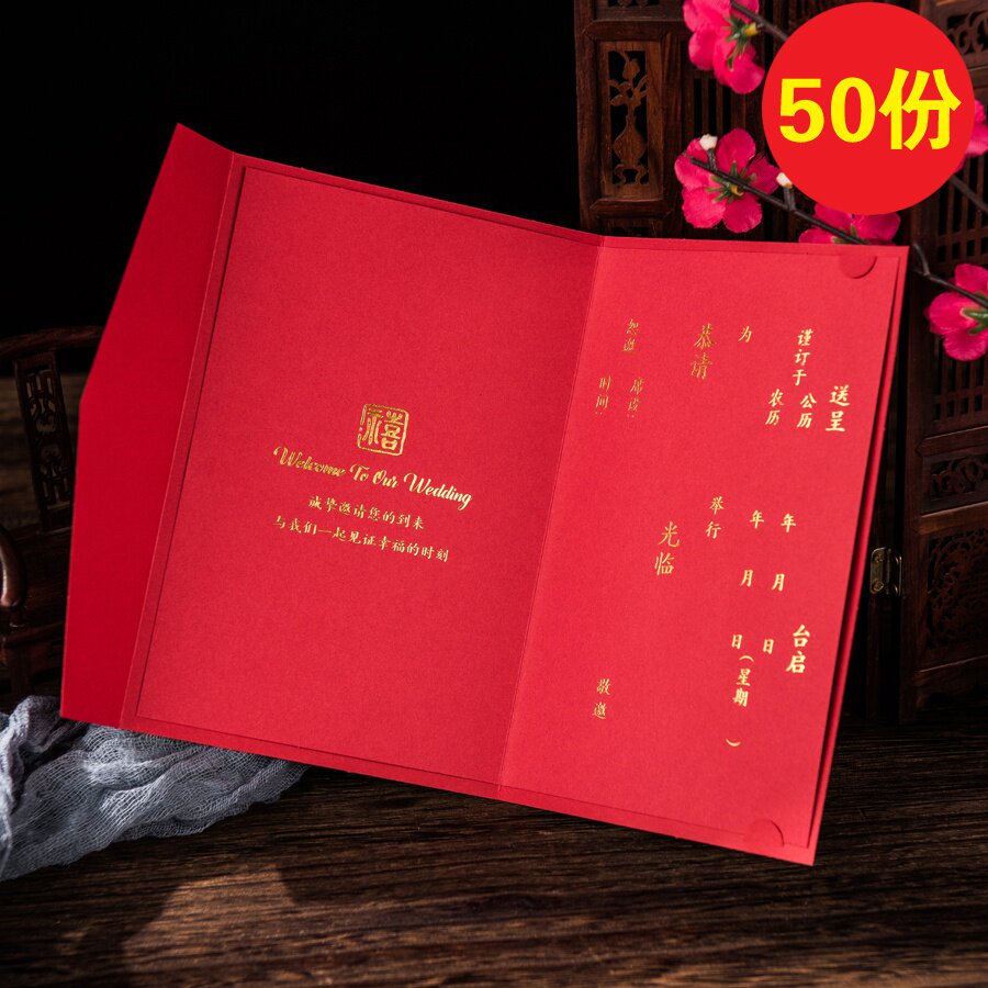 2020婚礼请柬网红款喜帖中国风结婚请帖简约大气简单大方高档网红