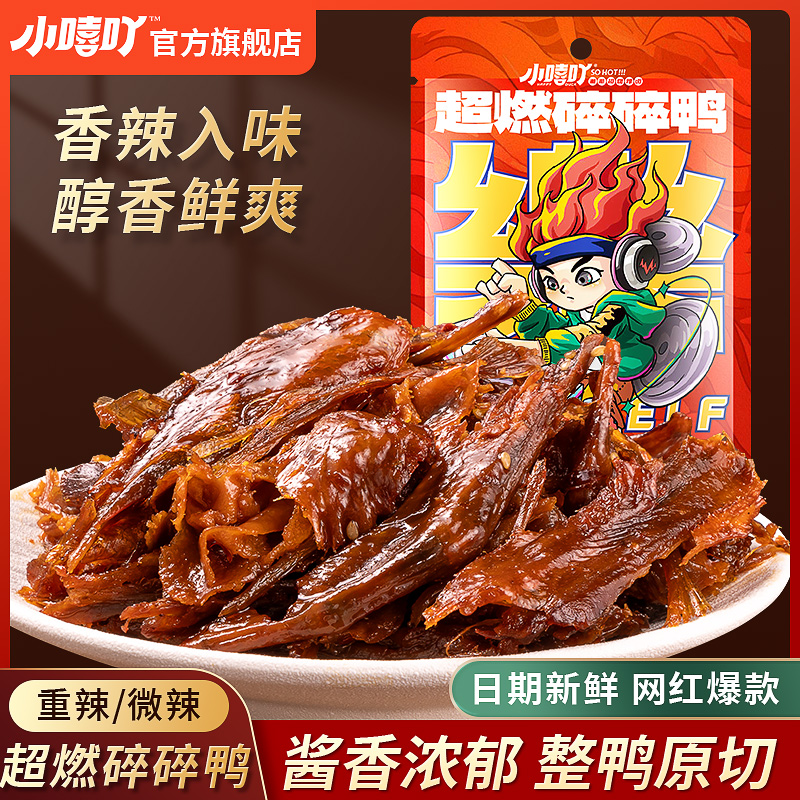 小嘻吖鸭排碎碎鸭香辣湖南特产手撕酱板鸭卤味解馋肉零食网红小吃