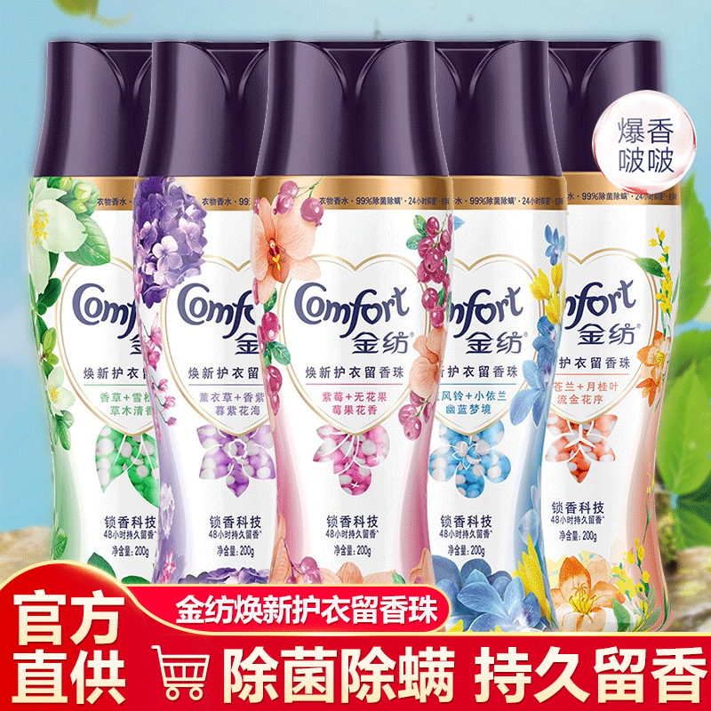 金纺留200g衣物护衣洗衣凝珠香珠
