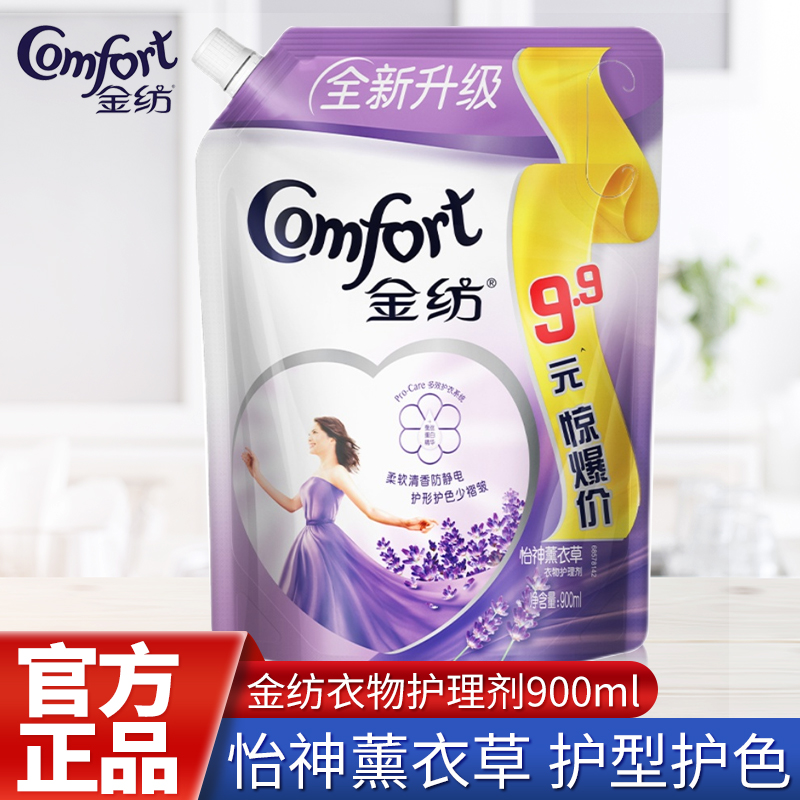 金纺衣物柔顺剂怡神香护理剂薰衣草