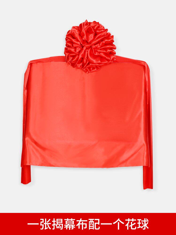 揭幕红布揭牌仪式剪彩花球开业庆典牌匾大红色绸缎布料揭幕布道具