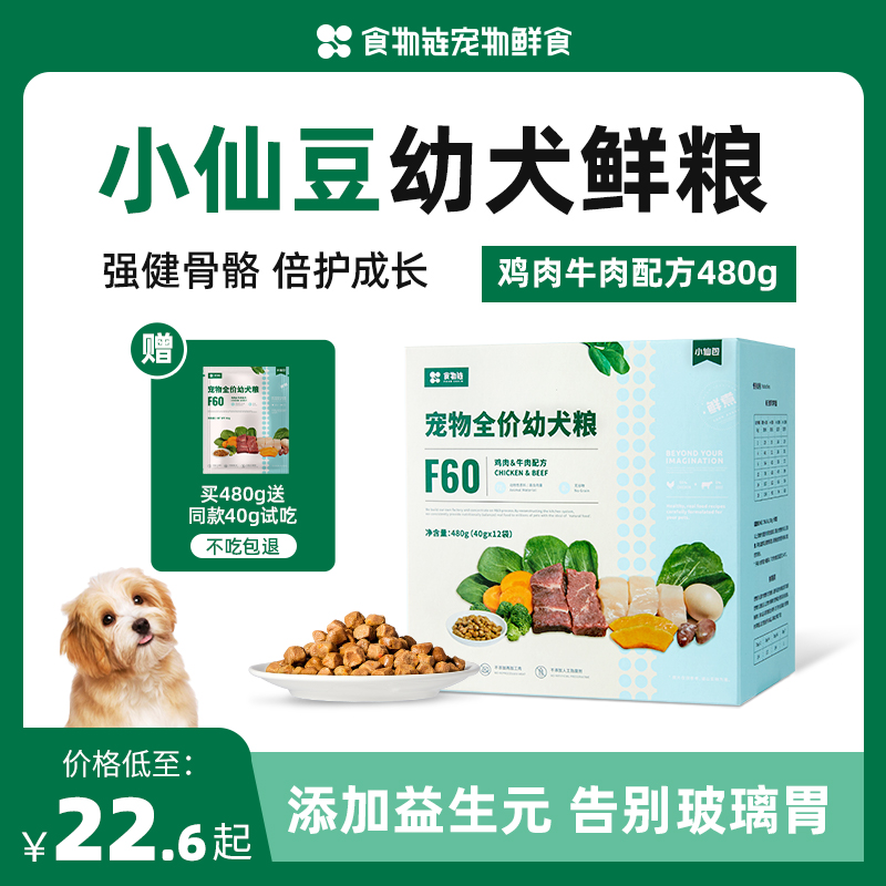 food chain Sin beans F60 Puppies Dog food Wet grain Chicken beef 480g Expansion staple foodin the Pet/Pet food and supplies , Dogs staple category - from Buy2taobao.com to provide professional Taobao agent buy service
