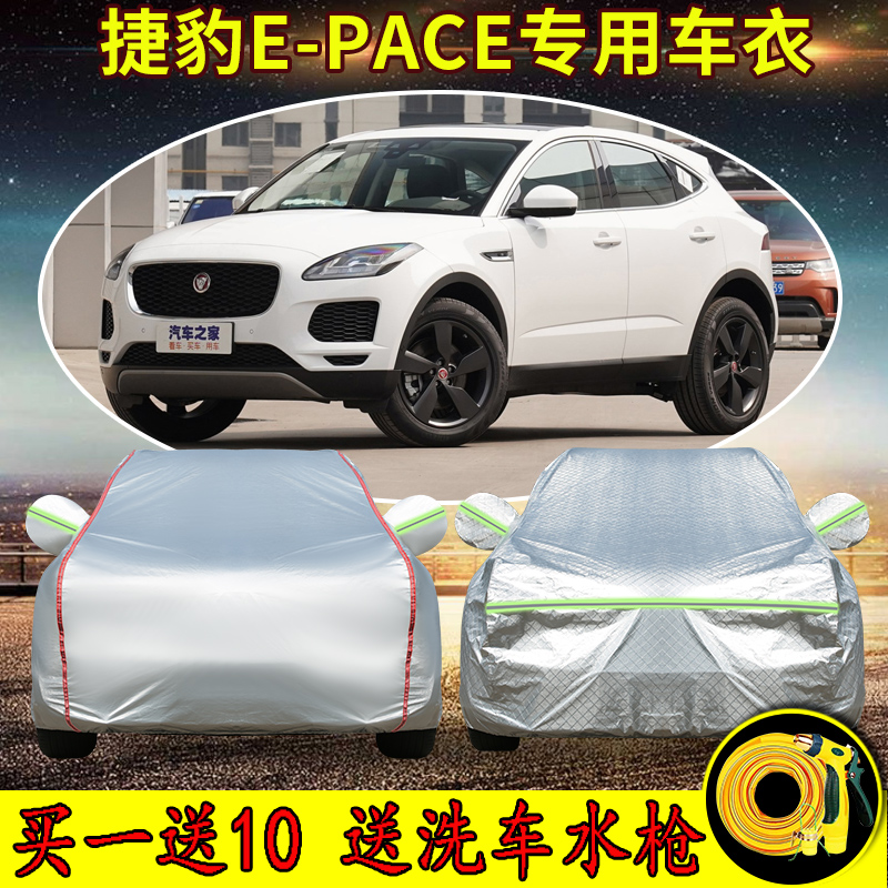 奇瑞捷豹E-PACE P200 P250S专用车衣车罩防雨防晒隔热遮阳汽车套