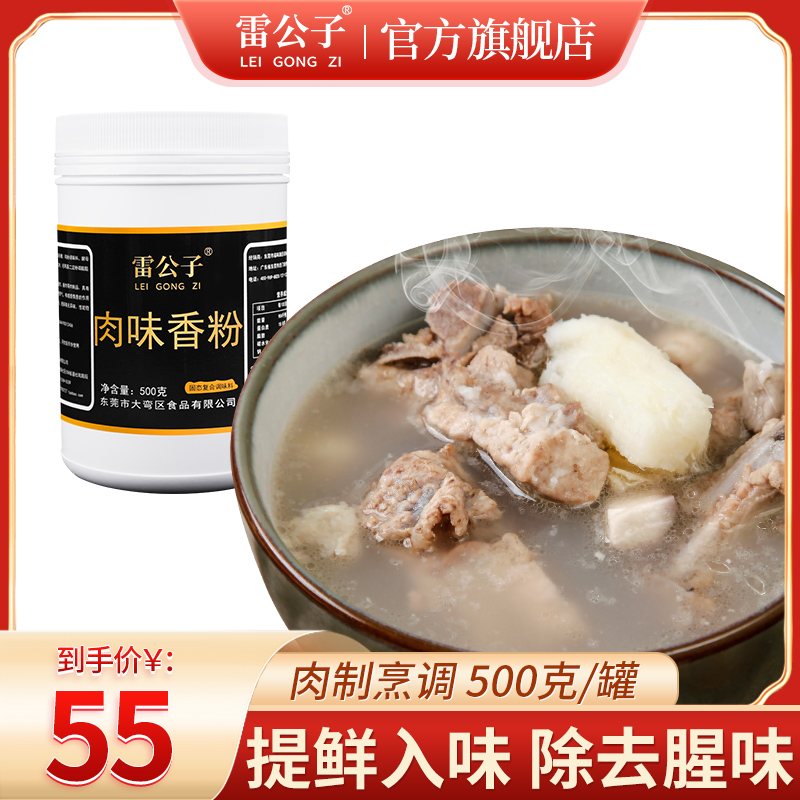 肉味香粉商用调味料增香提鲜浓缩鲜香粉卤肉卤水食用香精透骨香粉