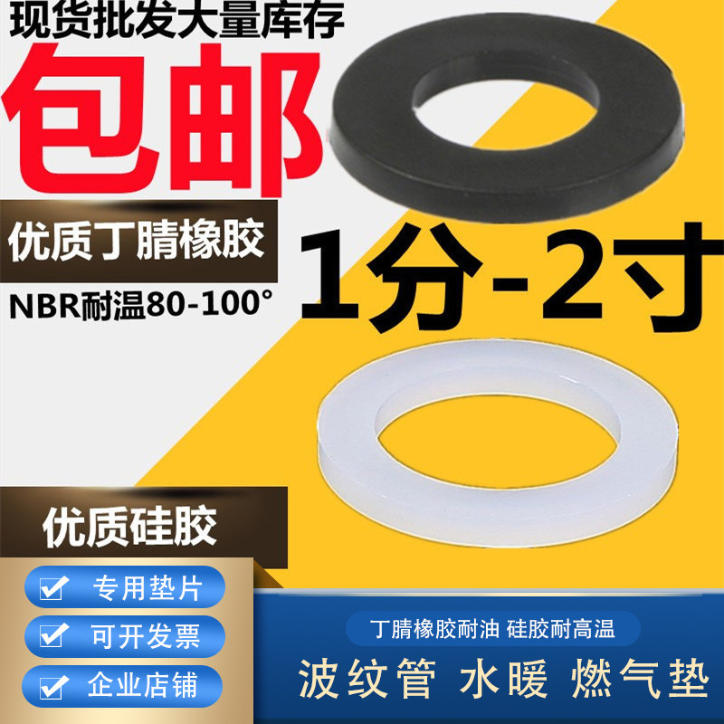 包邮2分3分4分6分1寸1.2寸1.5寸2寸硅橡胶垫片热水密封圈接头平垫