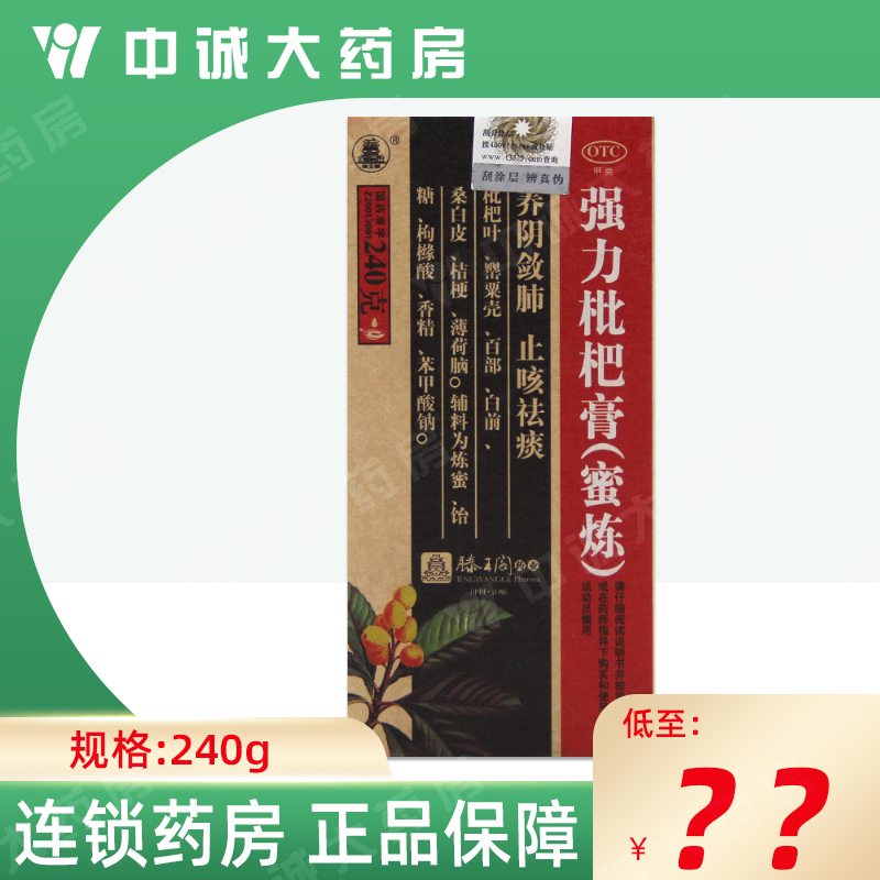 滕王阁强力枇杷膏蜜炼240g/300g