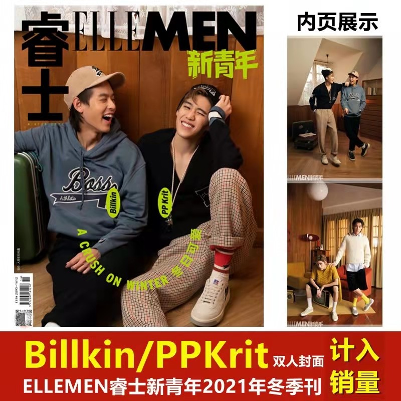 ellemen睿士新青年 bkpp双人封面 计入销量 ellemen睿士新青年杂志