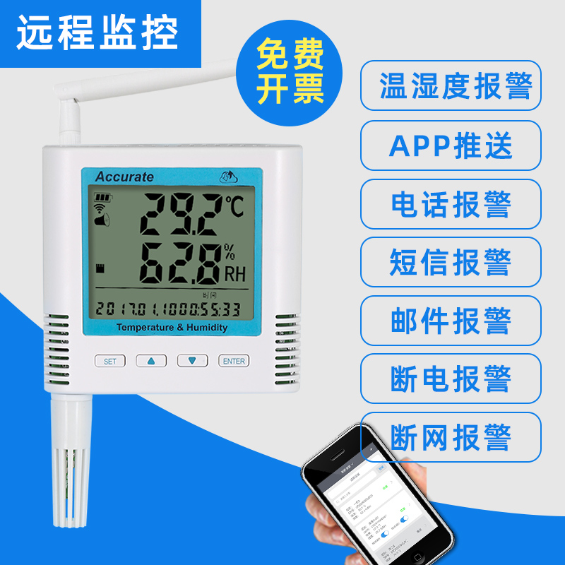 华汉维无线4G温湿度记录仪远程监控大棚冷库电话手机app报警器