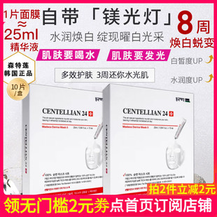 韩国森特莲CENTELLIAN24美白精华淡斑面膜30片巨补水保湿舒缓修护