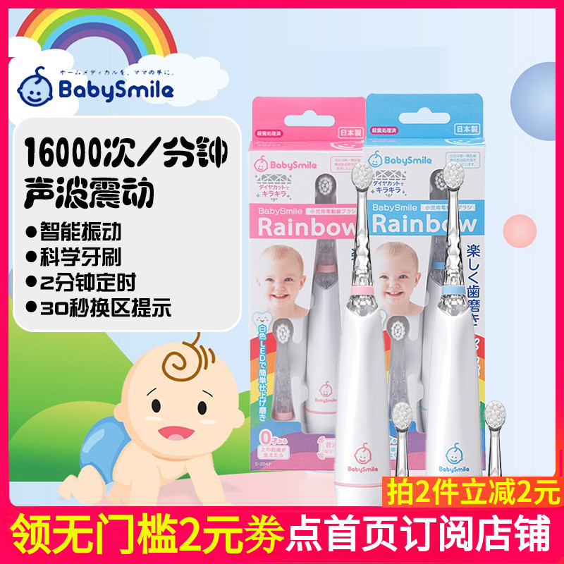 日本进口BabySmile 电动牙刷 婴幼儿童宝宝橘子味牙膏（不含氟）