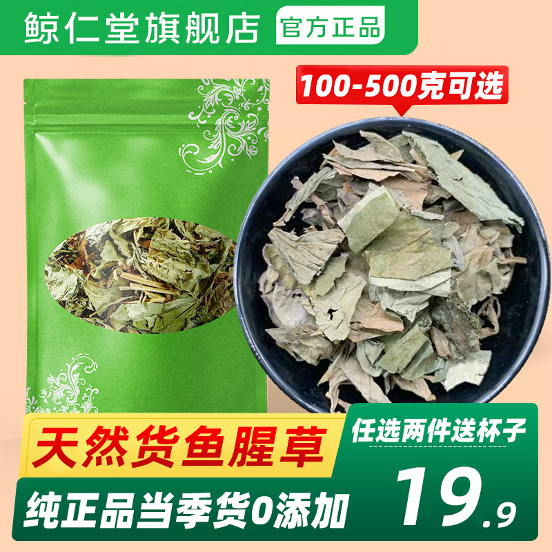 鱼腥草干中药材500g克 天然新鲜折耳根泡茶水正品新货鱼腥草叶