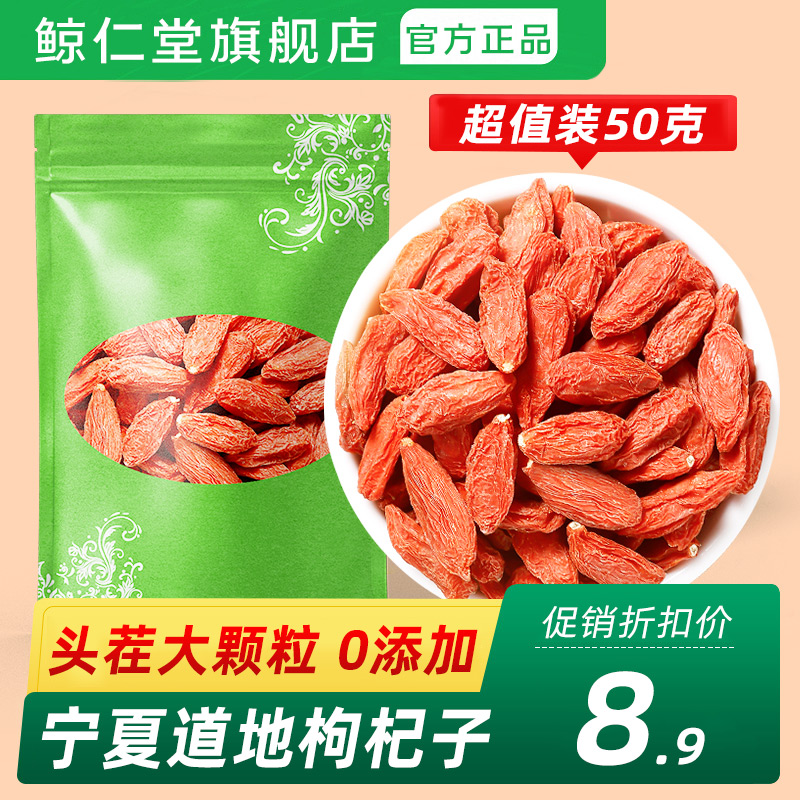 枸杞子宁夏50g 正宗中宁非特级非免洗大颗粒红苟杞几构纪茶泡水男在类目 传统滋补营养品, 枸杞及其制品, 枸杞中 - 来自Buy2taobao.com提供专业的淘宝代购服务