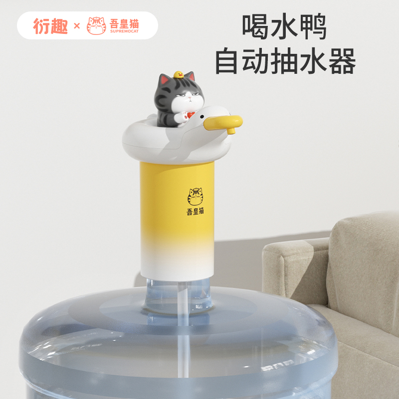 衍趣吾皇猫喝水鸭抽水器家用取水器充电电动宿舍桶装水自动上吸水