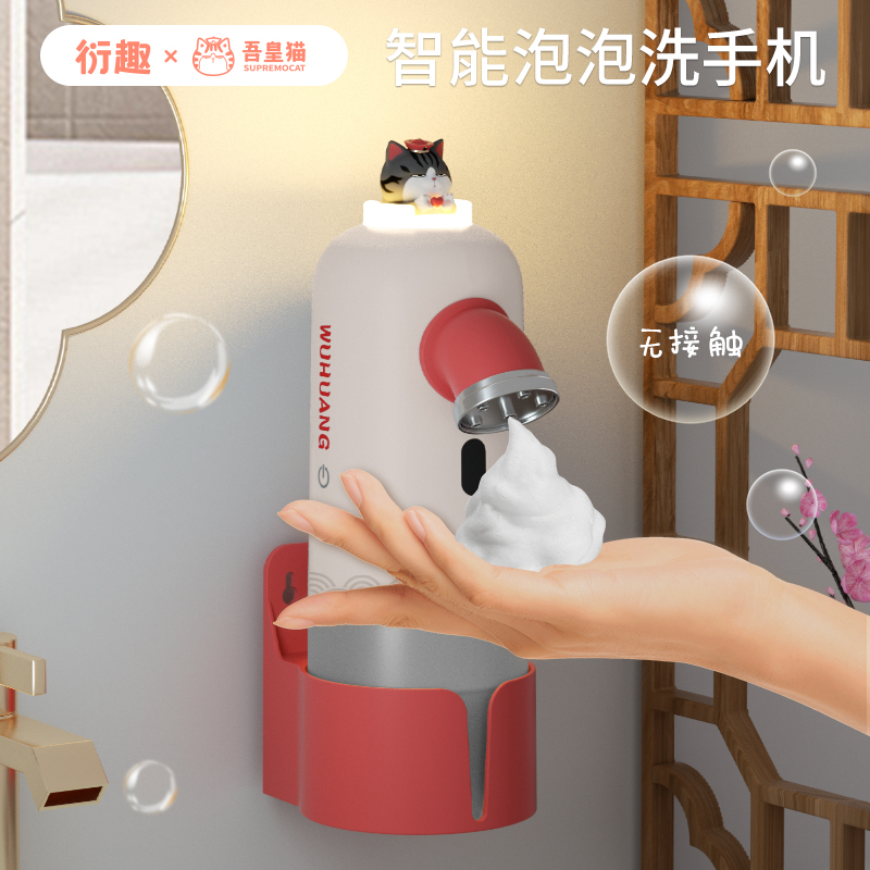 衍趣吾皇猫智能电动洗手机充电壁挂式自动感应泡沫器儿童洗手液机