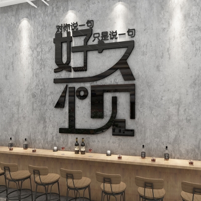 好久不见网n红文字贴纸奶茶店墙壁装饰创意咖啡馆吧台酒吧烧烤饭