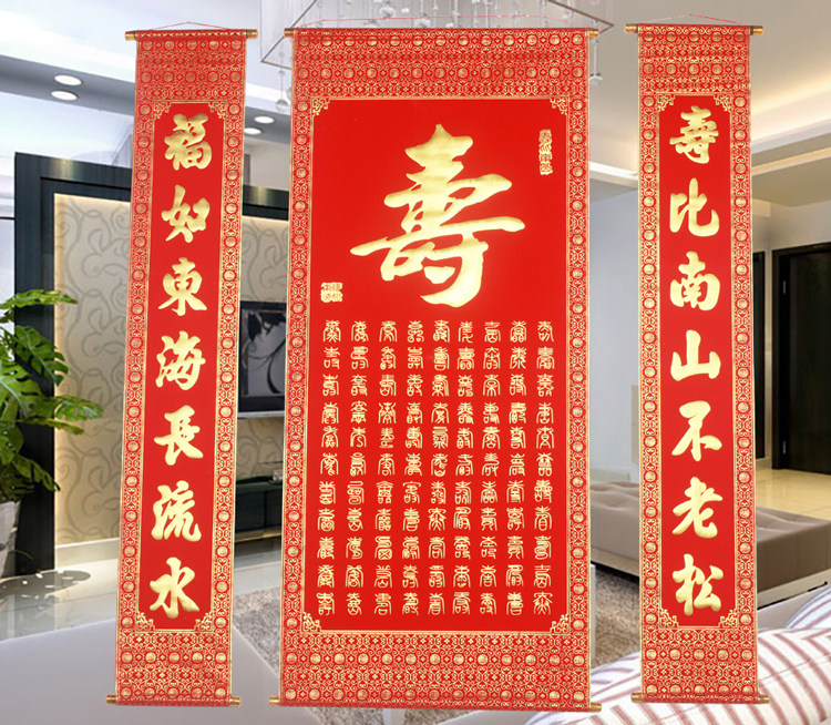 高档加厚高档绒布烫金寿字中堂客厅挂画祝寿贺寿对联百寿农村堂屋