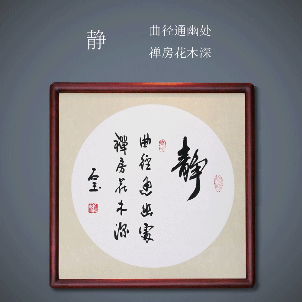 书法作品手写真迹带方实木镜框家庭装饰挂画毛笔字书画定制字画