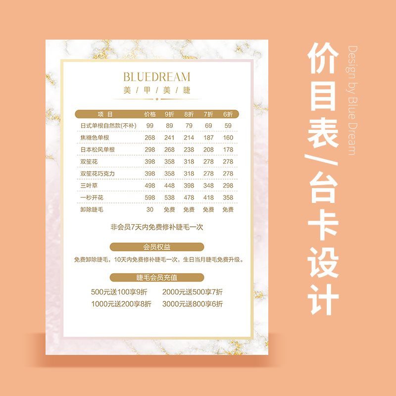 价格表价目表设计美容美甲项目会员充值活动美发朋友圈展示牌定制
