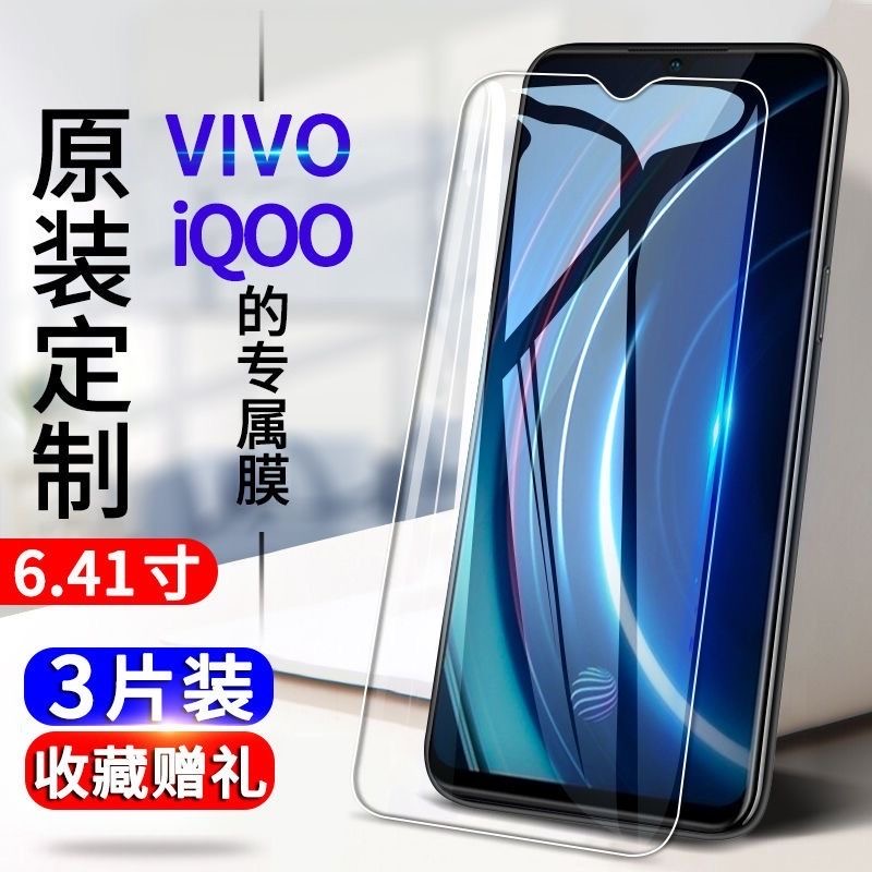 vivoiQOO钢化膜iQOO全屏抗蓝光防爆玻璃保护膜V1824A V1824BA高清