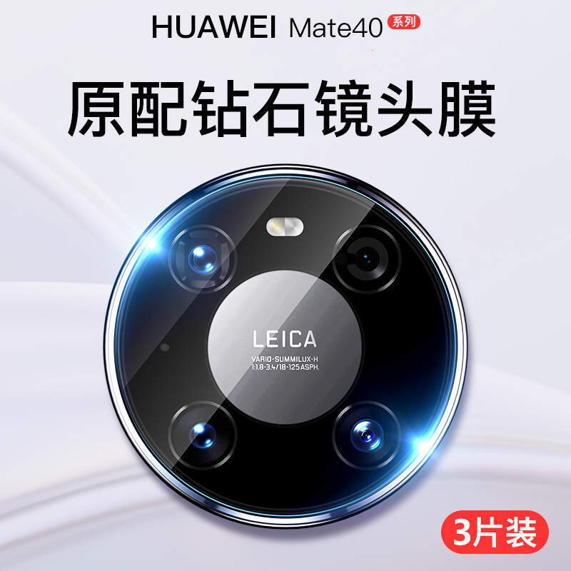 华为mate40镜头膜Mate40Pro+后摄像头防摔镜头高清mote40E防刮花