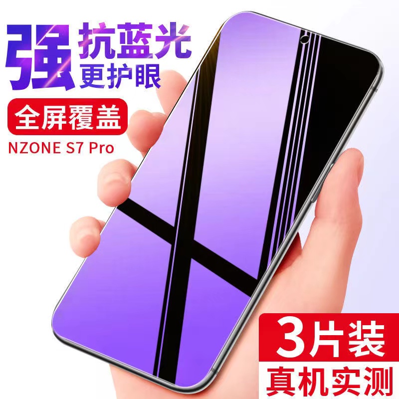 华为NZONES7Pro钢化膜全屏蓝光SP200中国移动NOZHES7Pro+5G手机膜