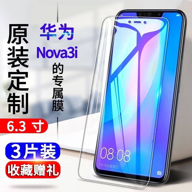 华为nova3i钢化膜INE-AL00 TL00全屏抗蓝光防爆玻璃保护膜NOVA3i