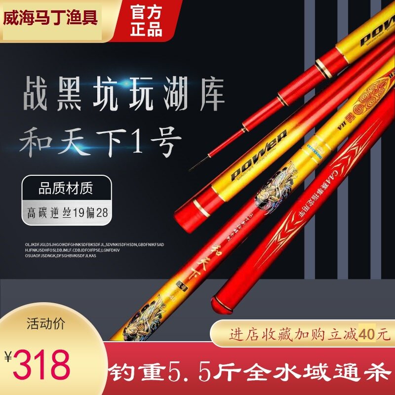 马丁国际和天下12号45米超轻超硬台钓竿碳素19偏水库大物竿