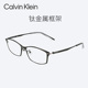 【光学镜】CK方形男女时尚钛合金商务眼镜框近视可配 CK21134A