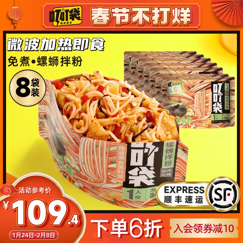 Tinker Flagship store Snail powder Orthodox school Guangxi Liuzhou flavor microwave spicy food 340g*8in the Agri rice/Dried foods/Condiment , Convenient fast food , For fans/Rice Noodles/Snail powder category - from Buy2taobao.com to provide professional Taobao agent buy service