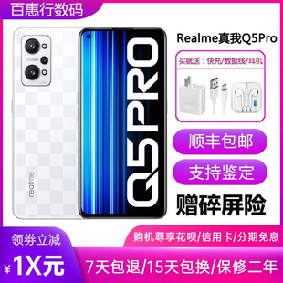 realme（手机） 真我Q5 Pro 骁龙870芯片 120hz高刷屏5G智能手机