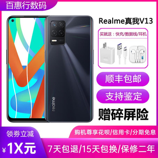 realme（手机） 真我V13 5G网络 大电池大内存 高清拍照智能手机