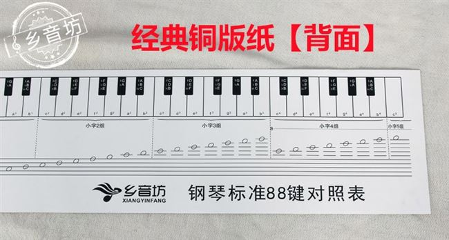 钢琴键盘贴琴88键61键电子琴手键琴钢纸卷贴简谱五线谱贴纸10110