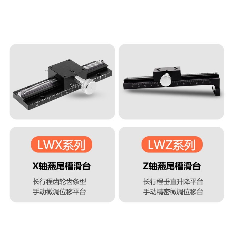 Z轴燕尾槽滑台厂家LWX40立式齿条导轨微调升降直线模组手动平台