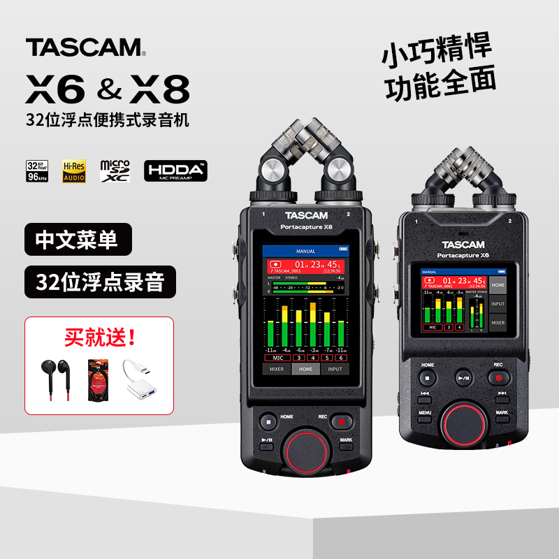 TASCAM达斯冠Portacapture X8录音机便携式多轨录音 触摸屏多应用