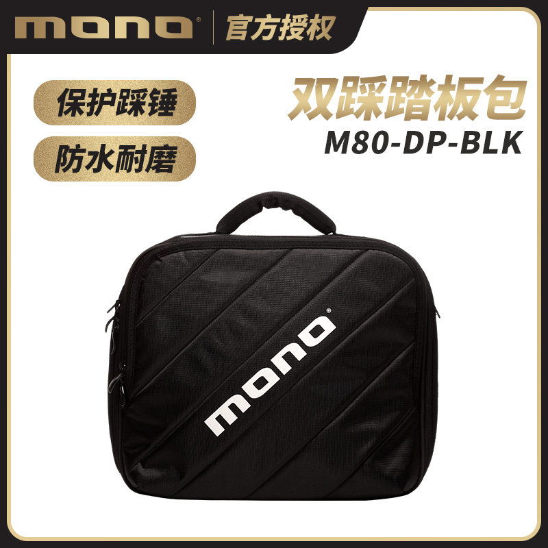 MONO双踩包M80-DP-BLK便携式防水耐磨多层双踩踏板包架子鼓硬件包