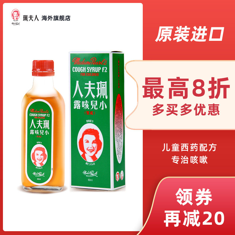 珮夫人小儿咳露感冒干咳宝宝儿童止咳化痰糖浆
