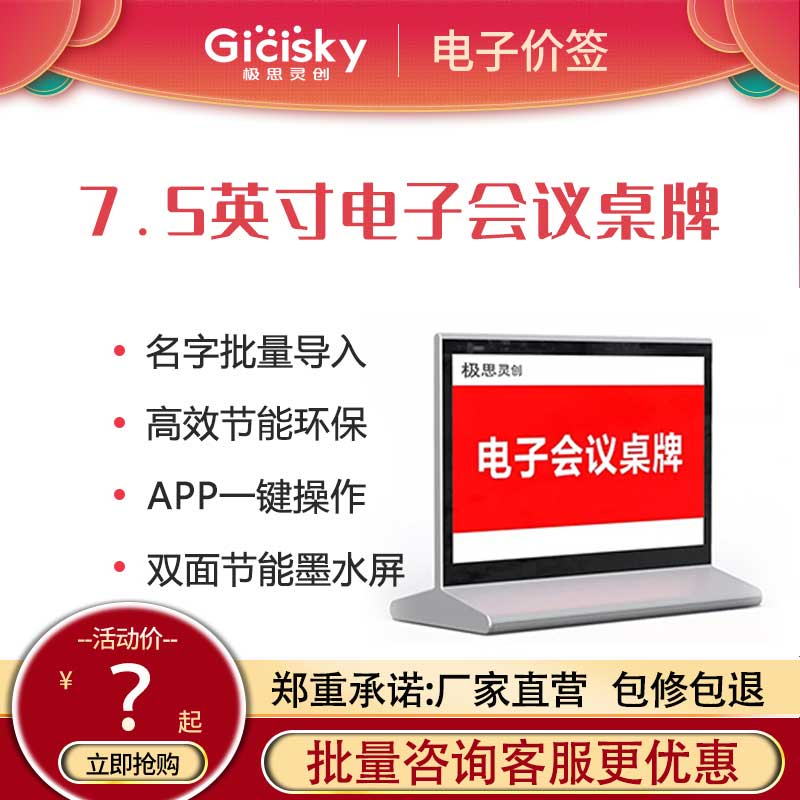 Gicisky Electronic table card 7.5 inch Ink intelligence Two-sided Meeting liquid crystal Table sign Nameplate Seat license Name brand Silver models Bluetooth versionin the Office Equipment/Consumables/Related Services , wisdom Retail equipment, Electronics goods shelves label category - from Buy2taobao.com to provide professional Taobao agent buy service
