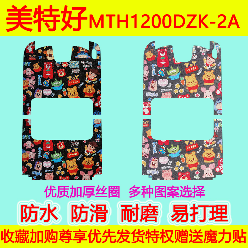 美特好MTH1200DZK-2A电动三轮车脚垫防水防滑丝圈脚踏垫地垫加厚