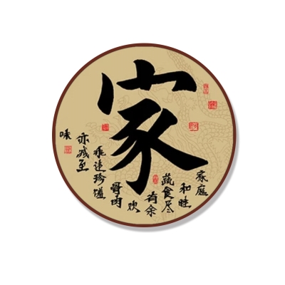 【家和万事兴字画客厅餐厅图片】家和万事兴字画客厅餐厅图片大全_q友