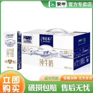 1月蒙牛特仑苏牛奶250mL*12盒整箱纯牛奶全脂灭菌乳早餐奶