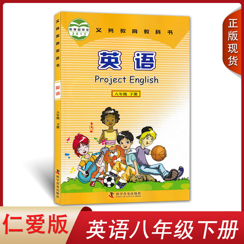 正版2022仁爱版八年级下册英语书 八下英语书仁爱版 八年级下册课本
