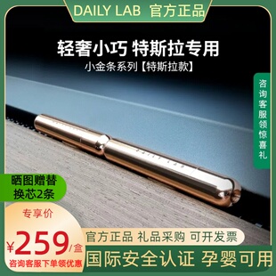 DAILYLAB特斯拉车载香薰汽车出风口车用香氛model3/Y香水摆件礼物