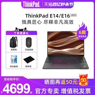 【2023新品】ThinkPad E16  E14 2023款13代酷睿i5-1340P i7-1360P AMD锐龙商务办公便携笔记本电脑联想IBM​