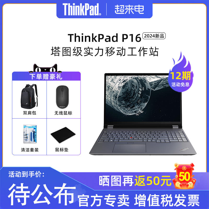 【2024新品首发】联想ThinkPad P16 AI酷睿14代i7移动工作站高性能独显设计渲染建模游戏笔记本电脑官方旗舰