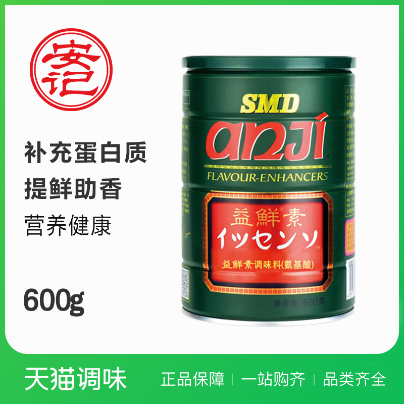 安记SMD益鲜素氨基酸调味料鲍鱼鱼翅提鲜调味品罐装600g 酒店商用